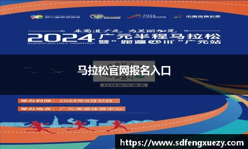 马拉松官网报名入口