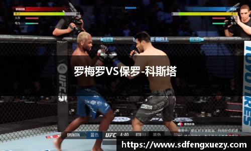 罗梅罗VS保罗-科斯塔